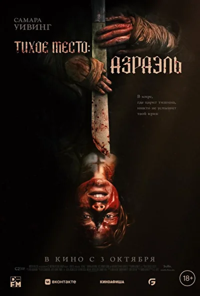 Постер к фильму