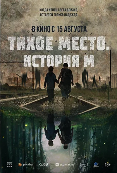 Постер к фильму